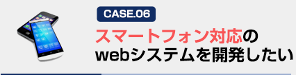 システム開発の見積もりをお願いしたらすごい金額ででてきた！