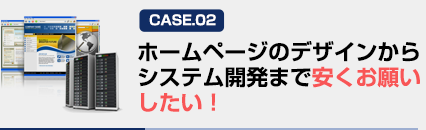 システム開発の見積もりをお願いしたらすごい金額ででてきた！